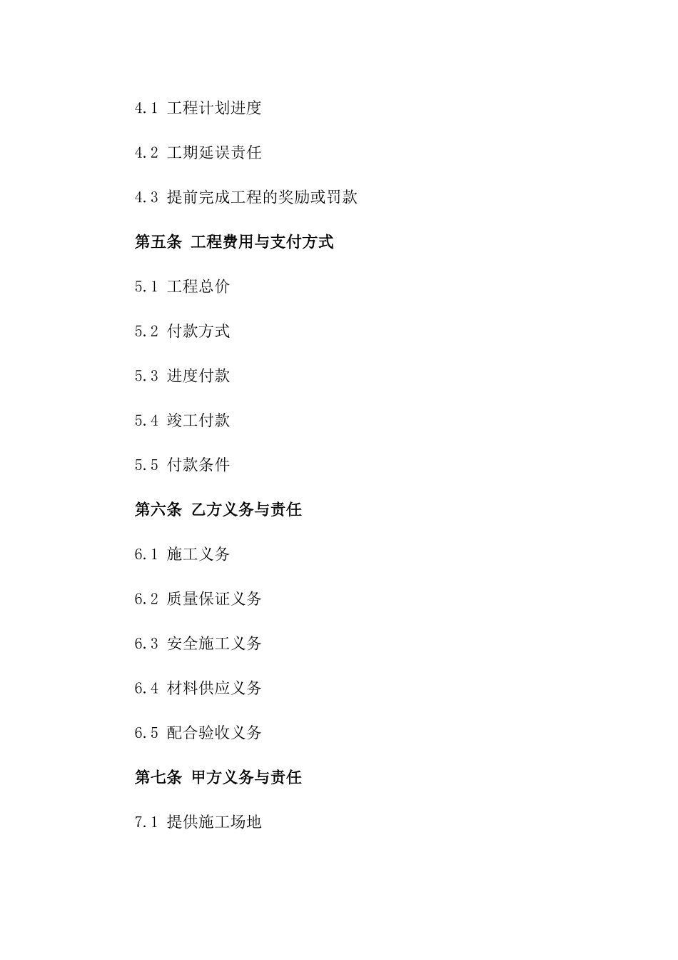 2024年标准房屋水电安装承包合同模板一_第3页