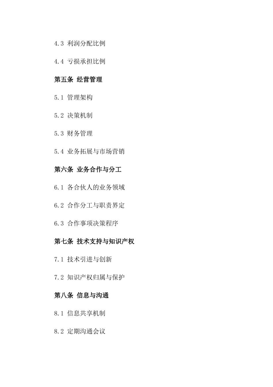 合伙经营合同模板：餐饮业合作伙伴权益分配版_第3页