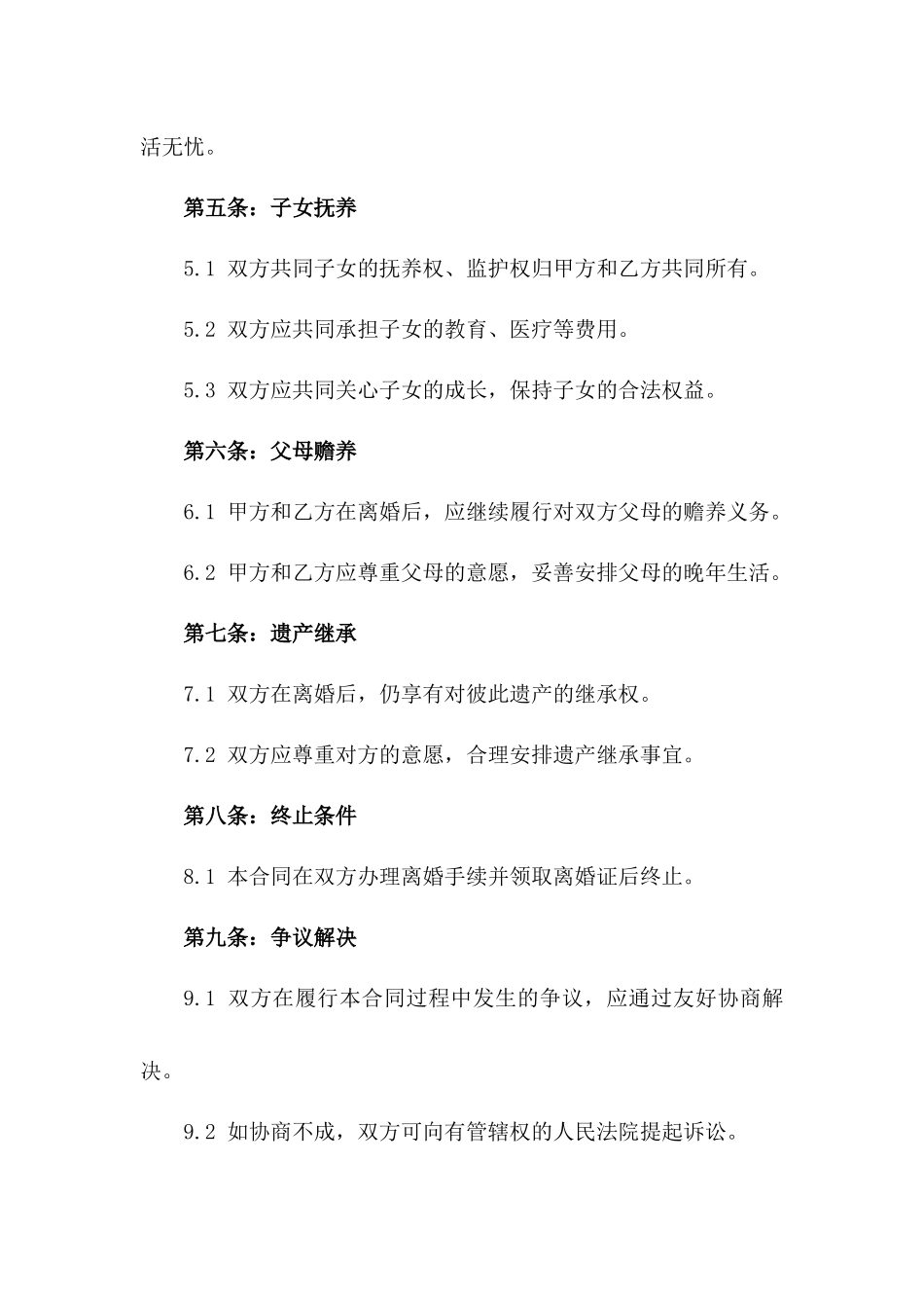 专为老年人定制2024版离婚合同范本一_第3页