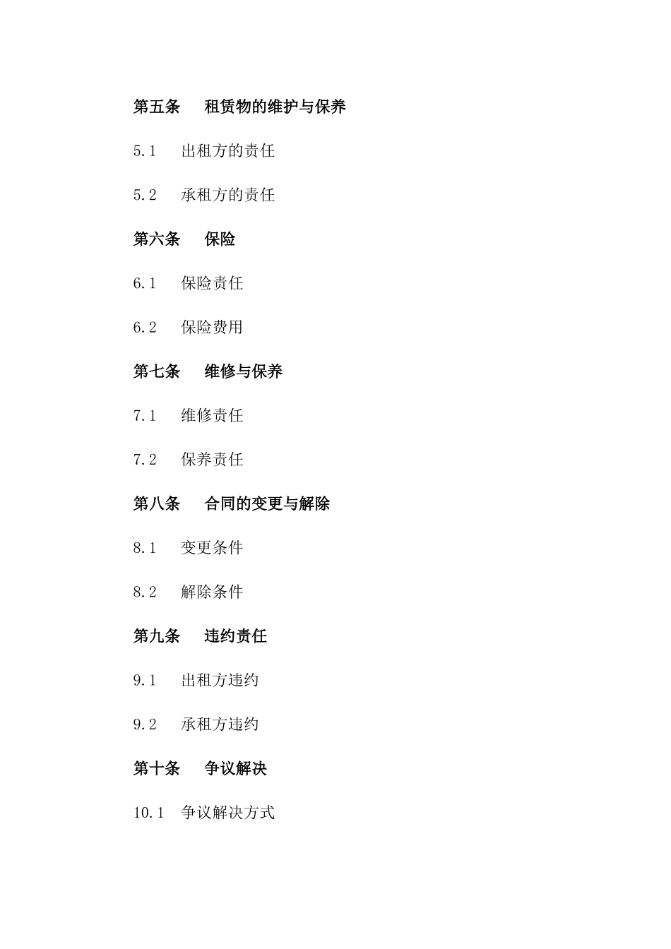 2024年版私立医院住院部租赁协议标准文本版_第3页