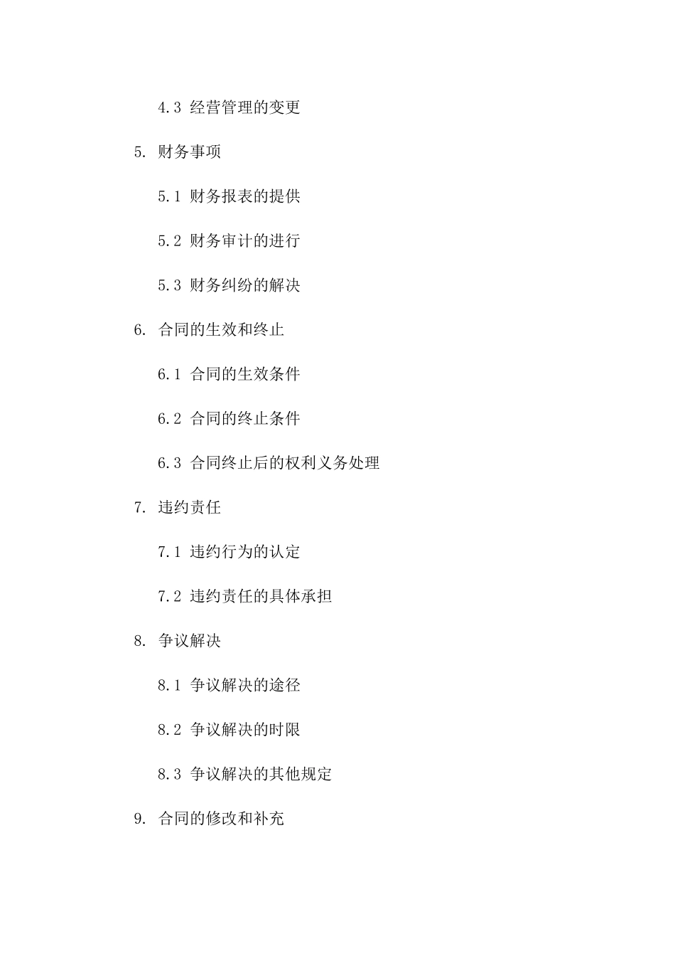 房地产公司股份转让协议模板2024版版_第3页