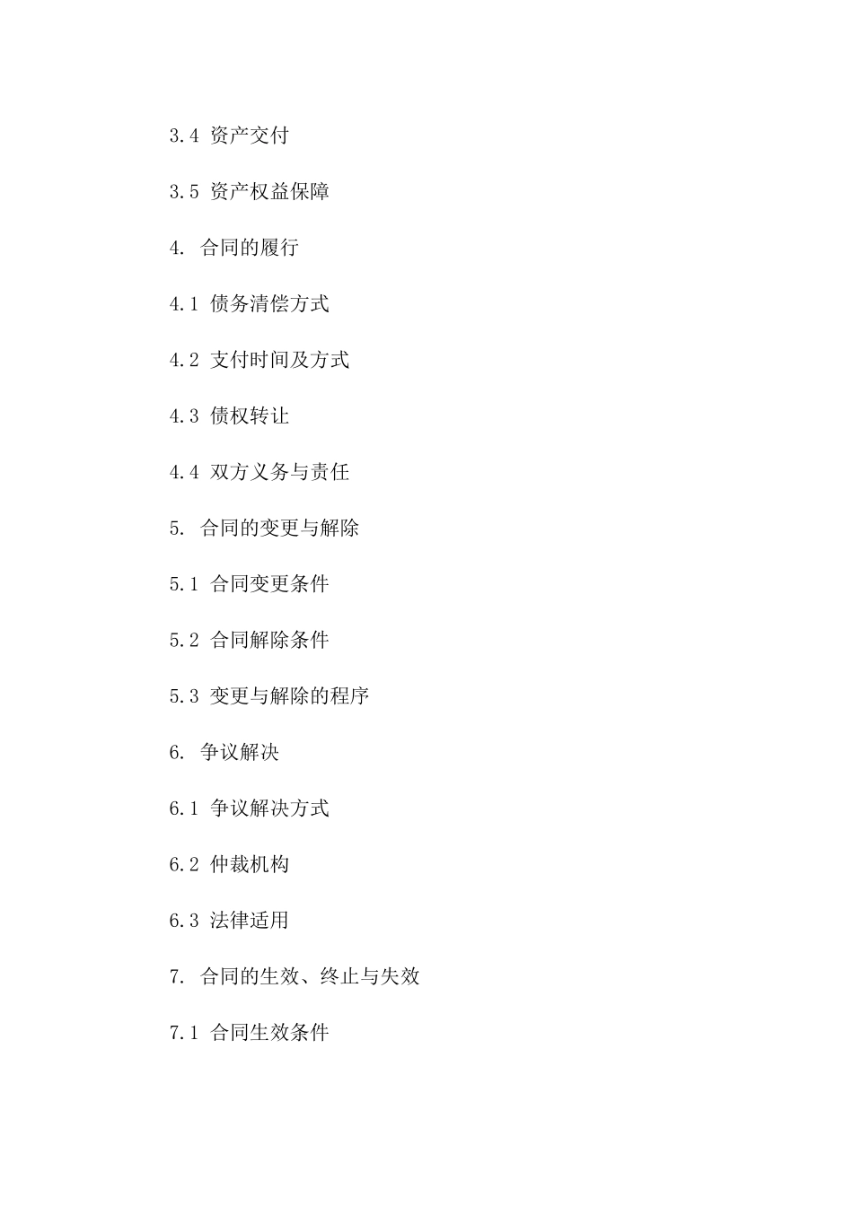 2024年标准债务以资抵债协议样本一_第3页