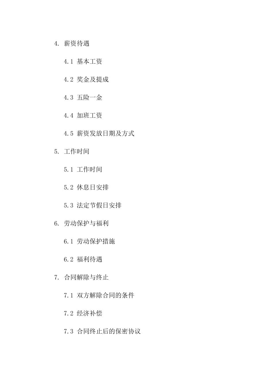书店店长职务聘用协议规范化文本_第2页