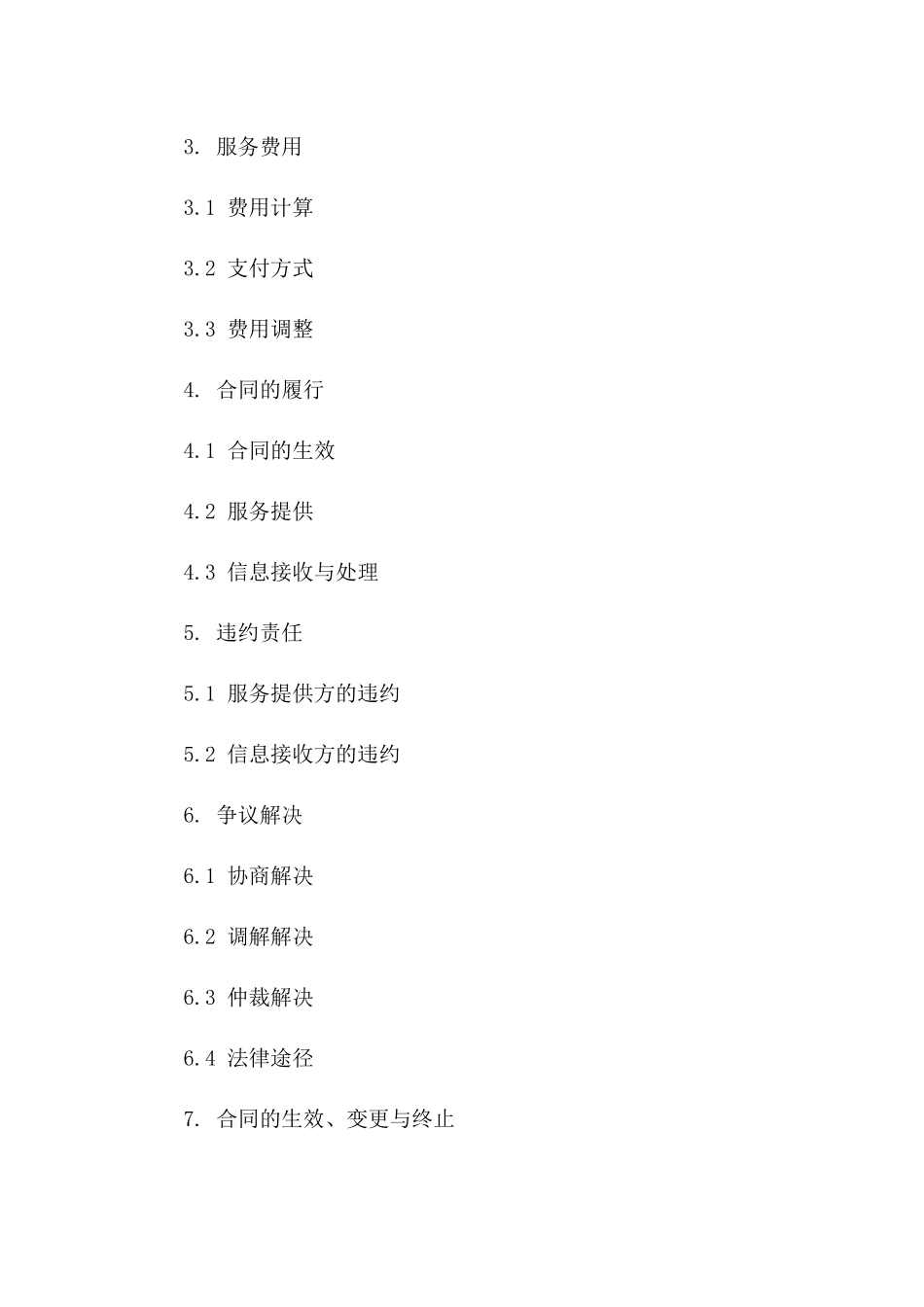 即时信息服务提供协议样本一_第3页