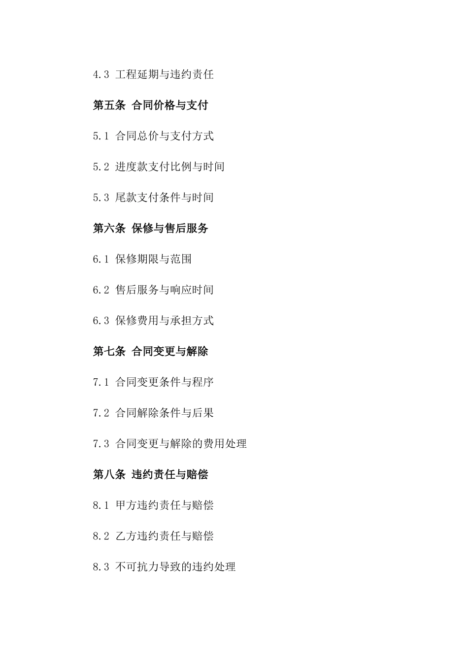建筑水电安装全承包材料服务协议一_第3页