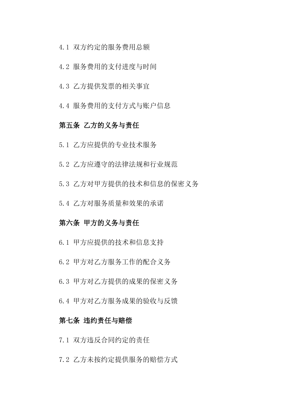 专业技术服务协议编写注意事项版_第3页