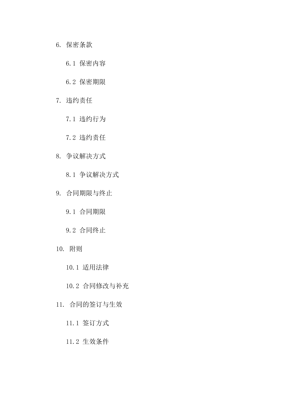 专业足疗服务人员2024协议范本一_第3页