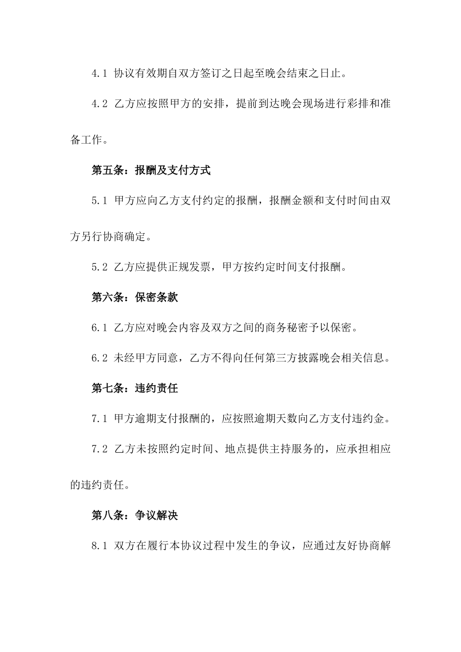 专业晚会主持人劳务协议版_第3页