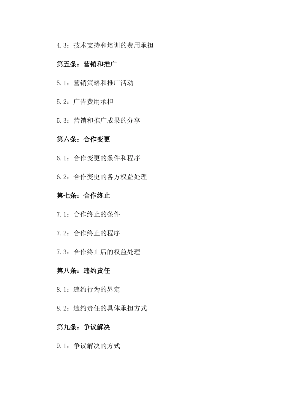 专业理发店2024年合作经营协议模板一_第3页