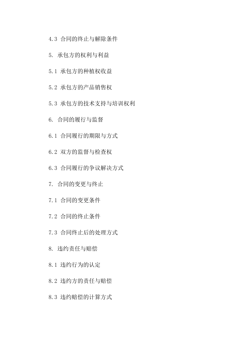 土地种植权承包合同2024版一_第3页