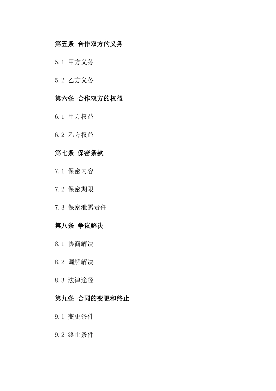 企业间2024年合作框架合同样本一_第3页