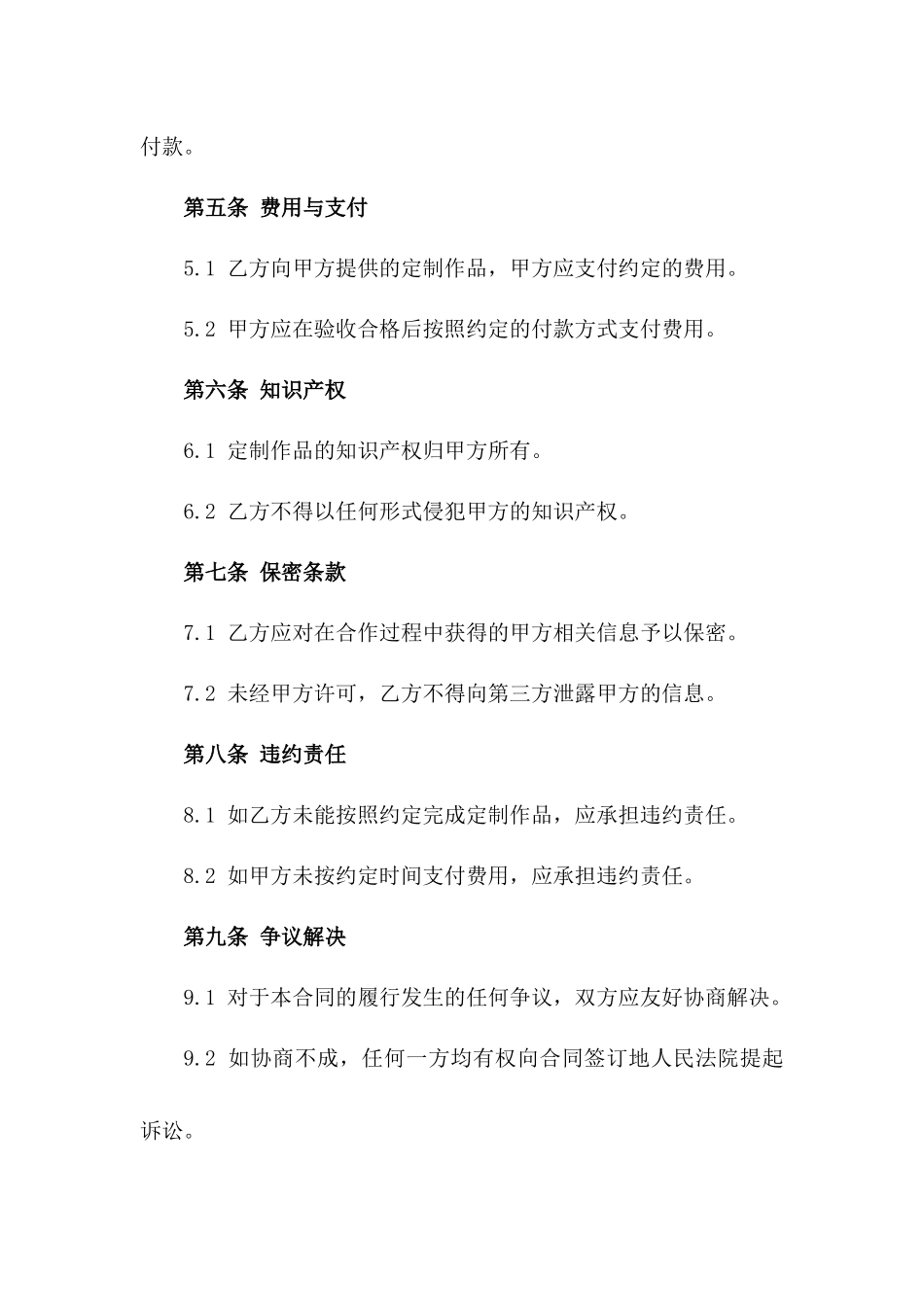 定制书法作品服务协议一_第3页