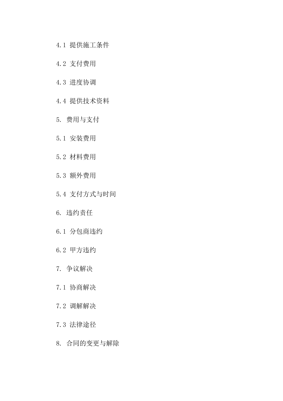 新版家用空调安装分包协议指南_第2页