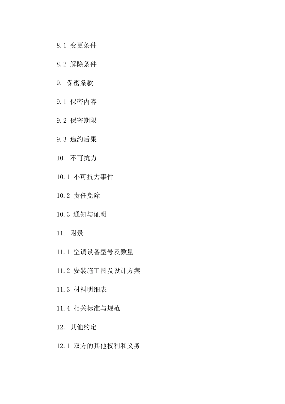 新版家用空调安装分包协议指南_第3页