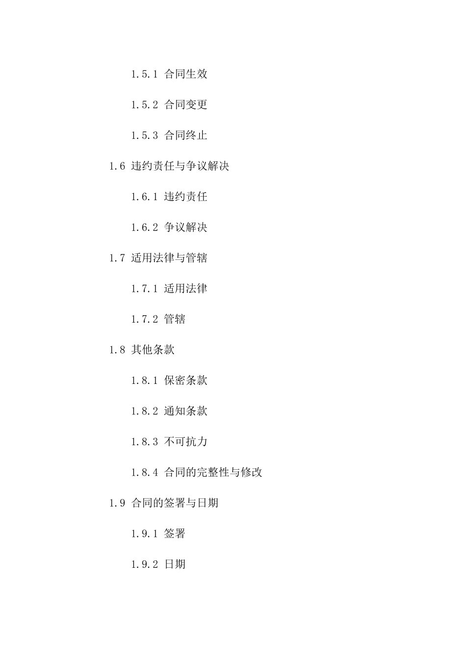 房产交易居间服务协议模板2024年适用一_第3页