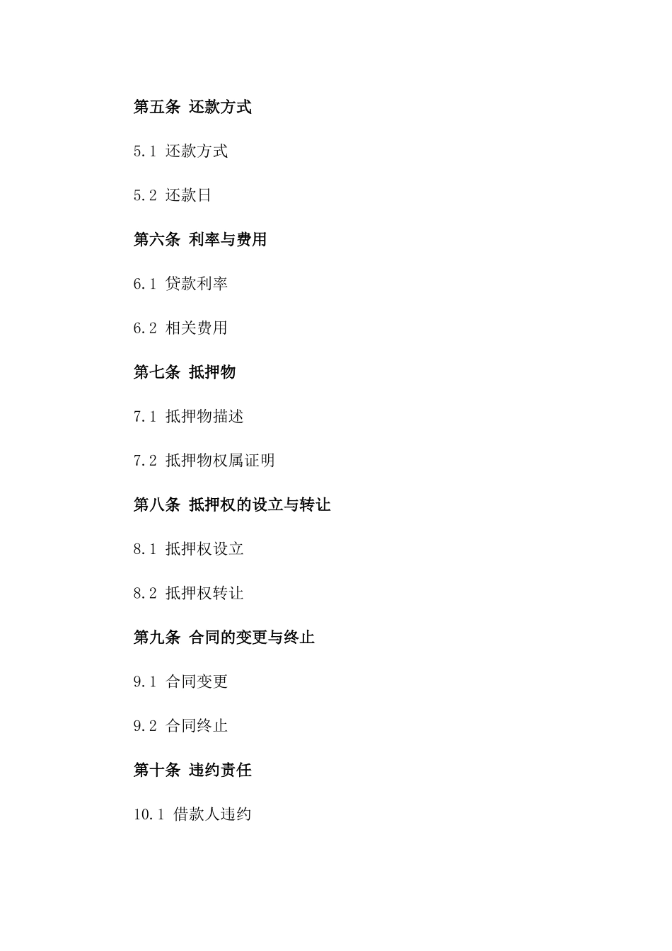住宅抵押贷款合同范本2024年版一_第3页