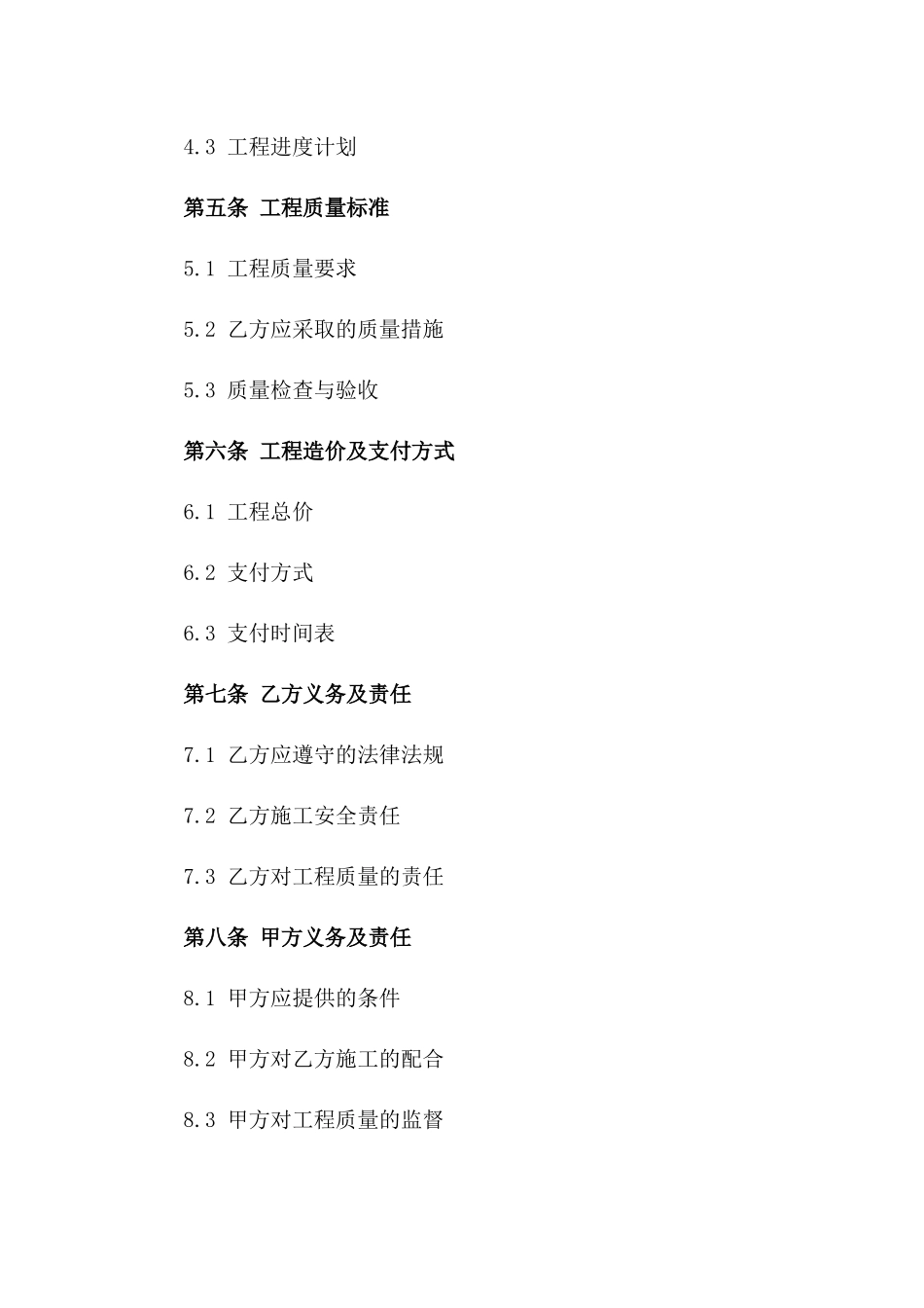 房屋拆除工程承包标准协议样本_第2页