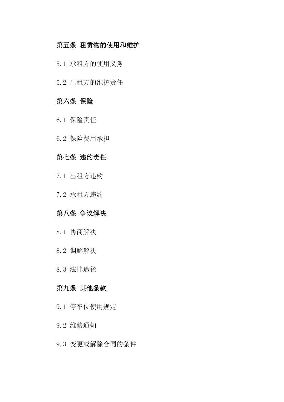 商业综合体地下停车位租赁协议（2024年度）一_第3页