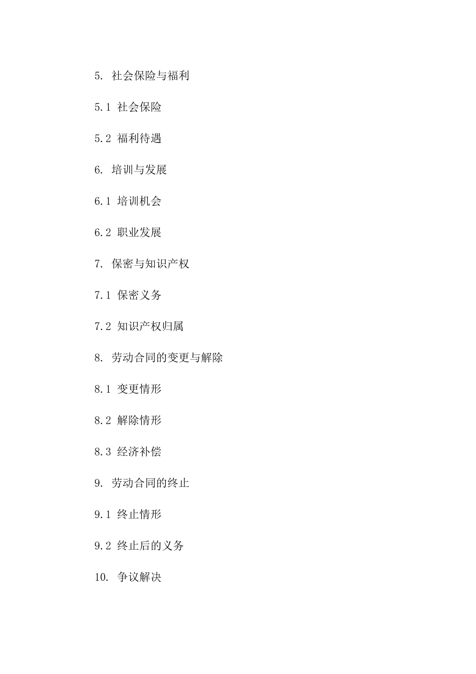 年度通用版劳动协议样本版_第3页