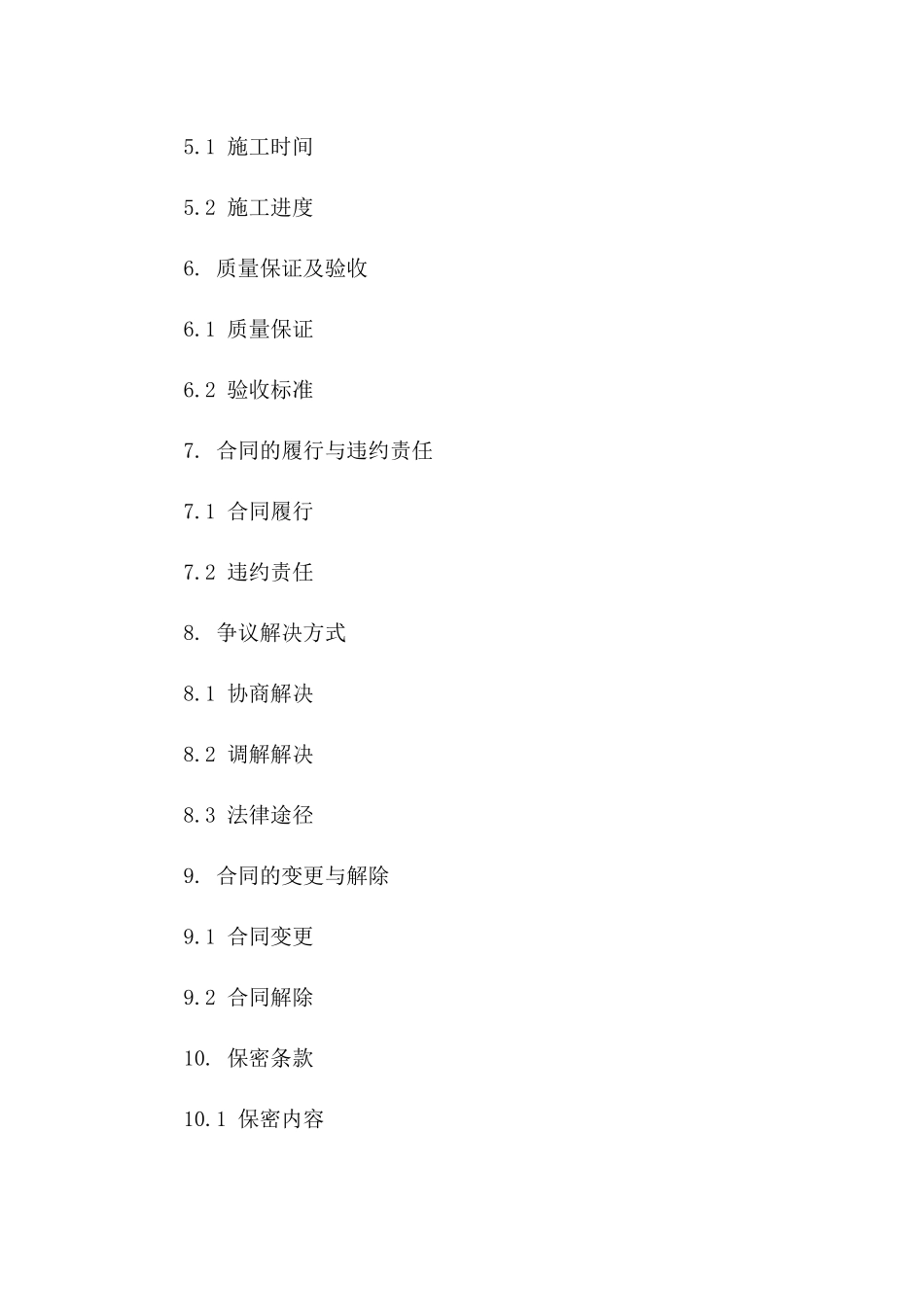 小区公共区域地砖更新承包协议一_第3页