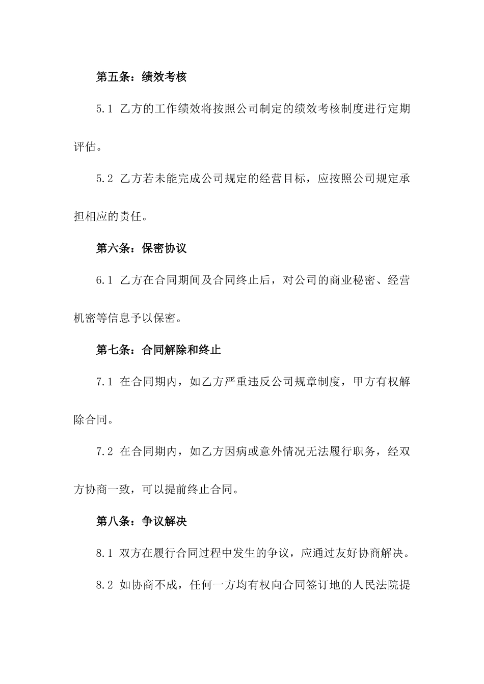 执行总经理职务劳动协议_第2页