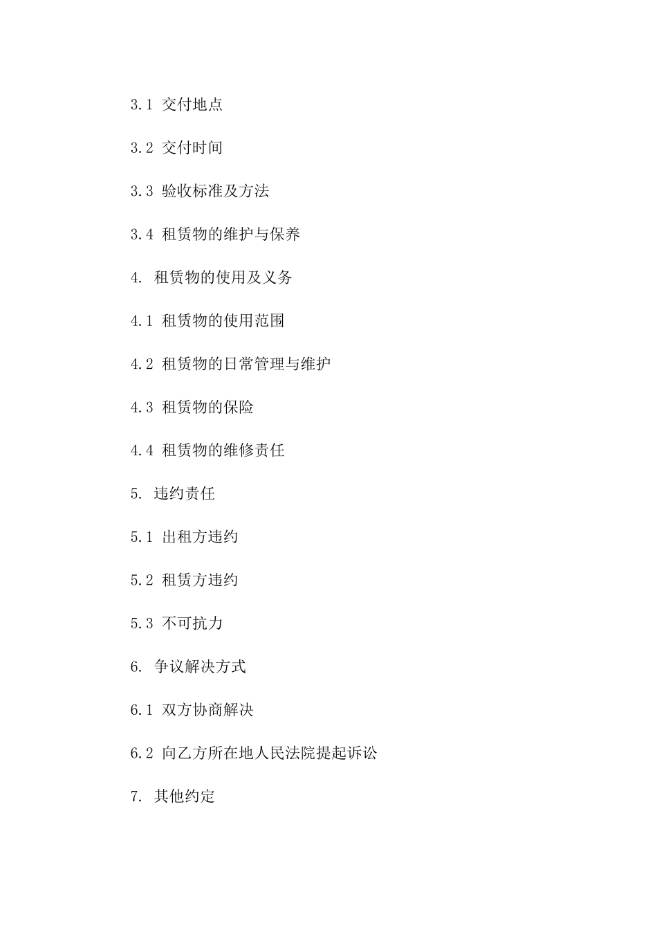 挖掘机租赁专项协议2024版标准格式_第2页