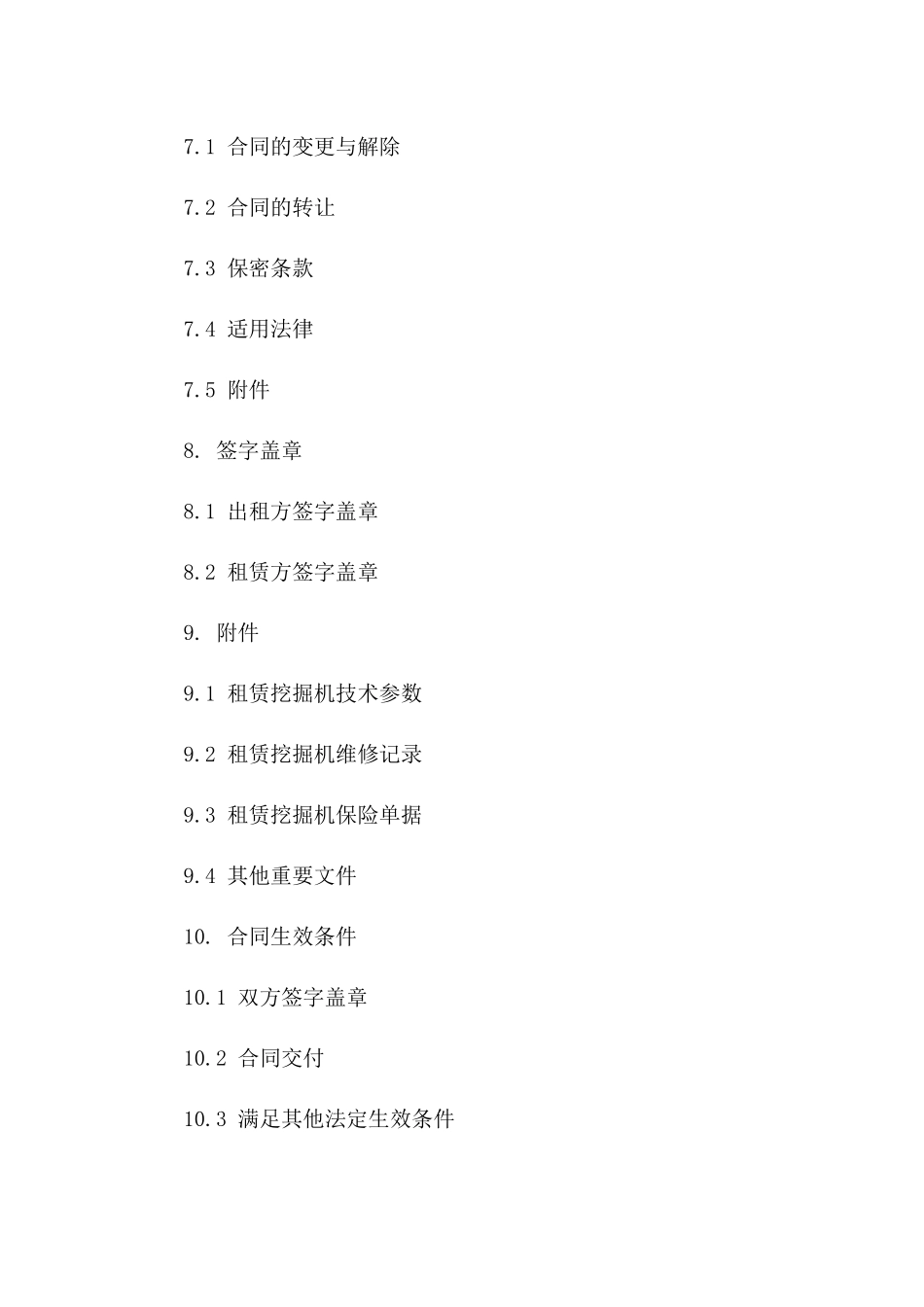 挖掘机租赁专项协议2024版标准格式_第3页