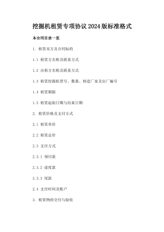 挖掘机租赁专项协议2024版标准格式