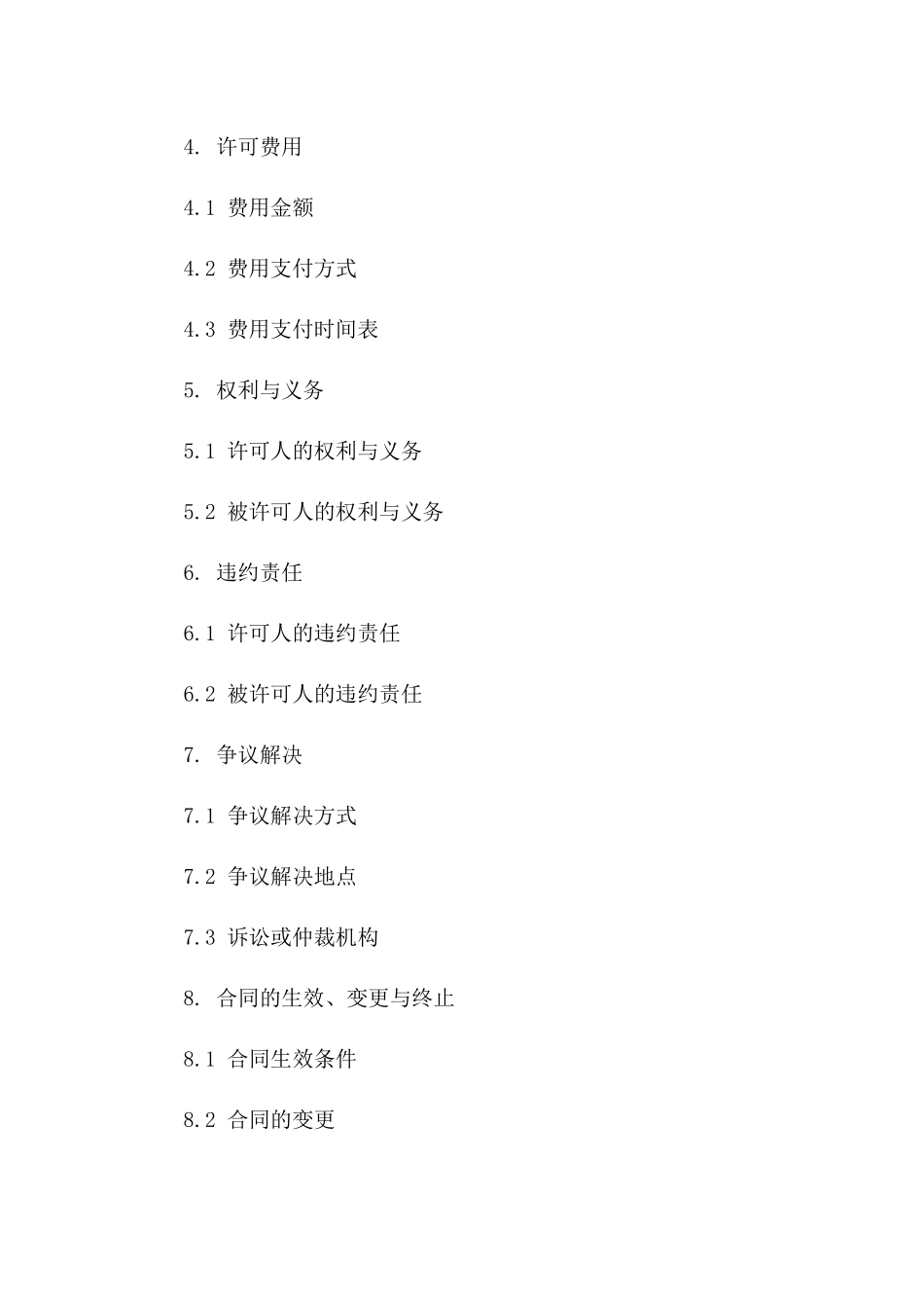 专用商标使用许可协议版_第3页