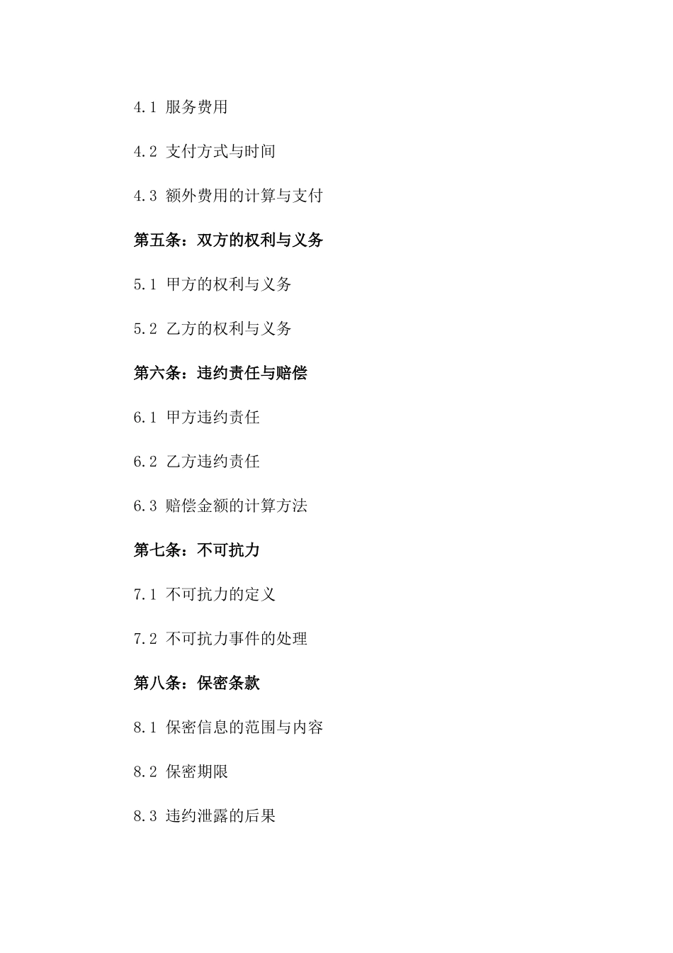 婚礼全程跟拍摄像服务合同版_第3页