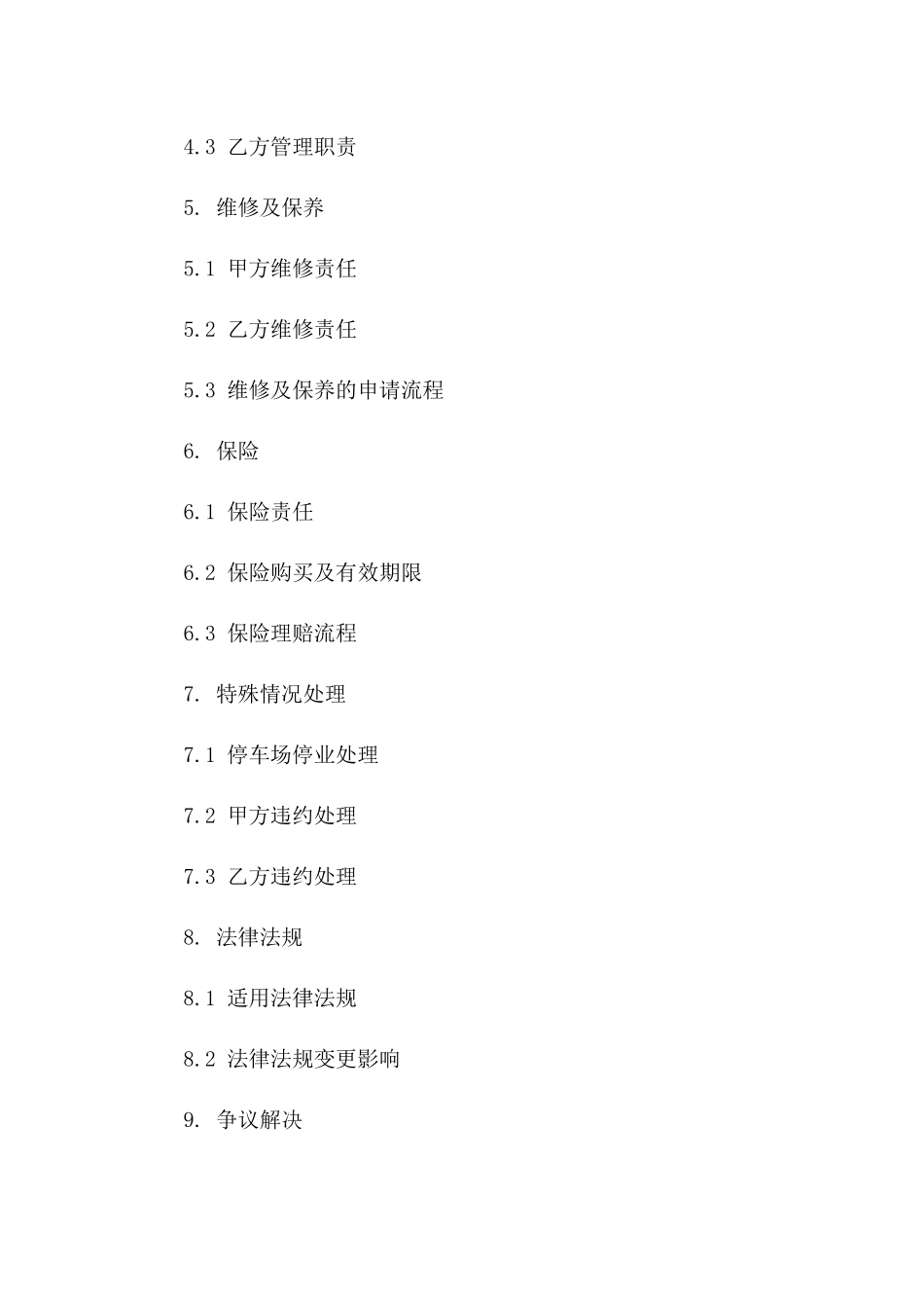 商业停车场租赁协议模板2024年版_第3页