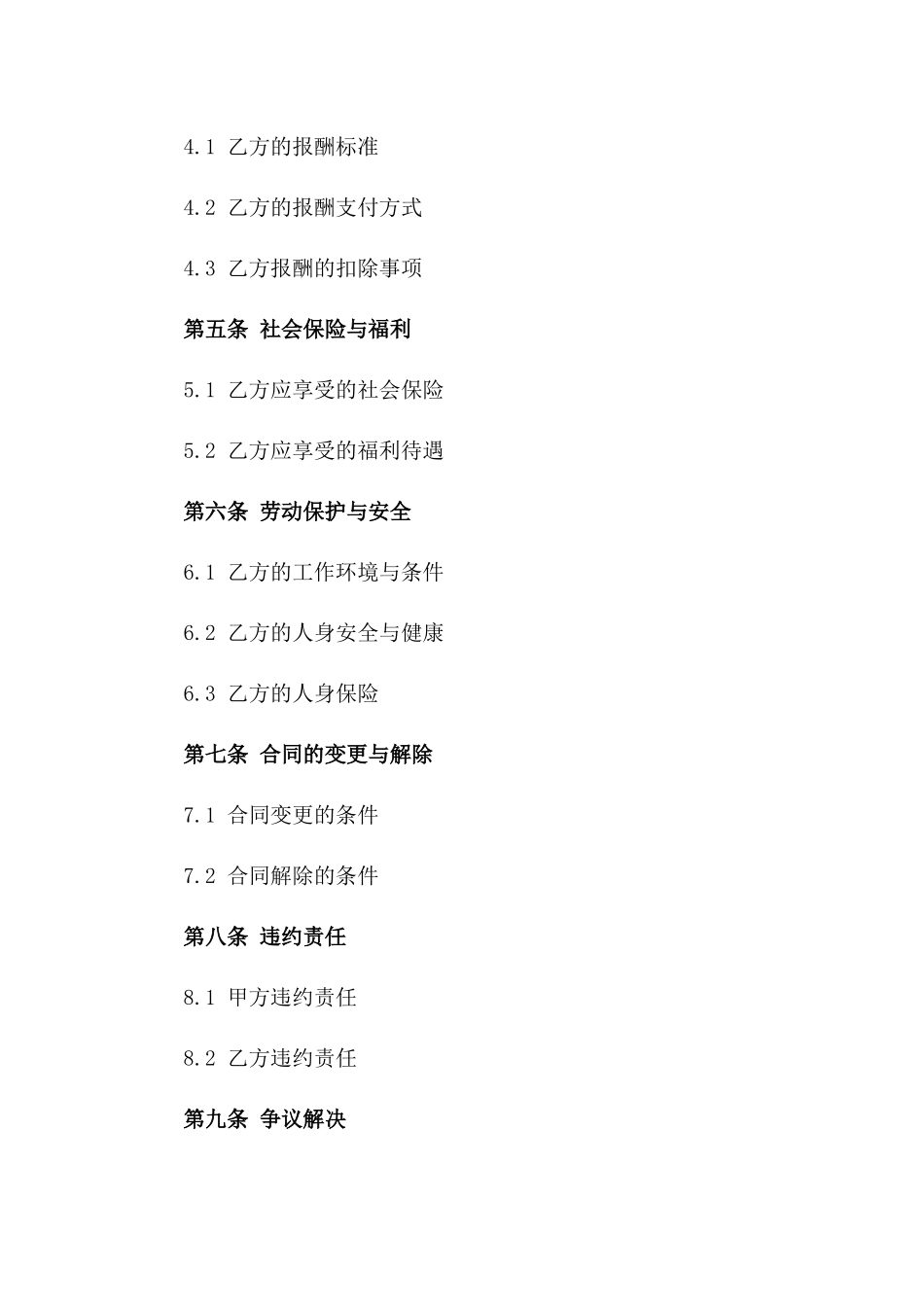 建筑工人劳务协议样本（2024最新版）_第2页