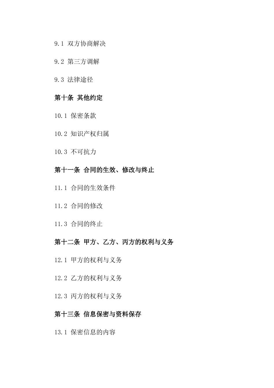 建筑工人劳务协议样本（2024最新版）_第3页