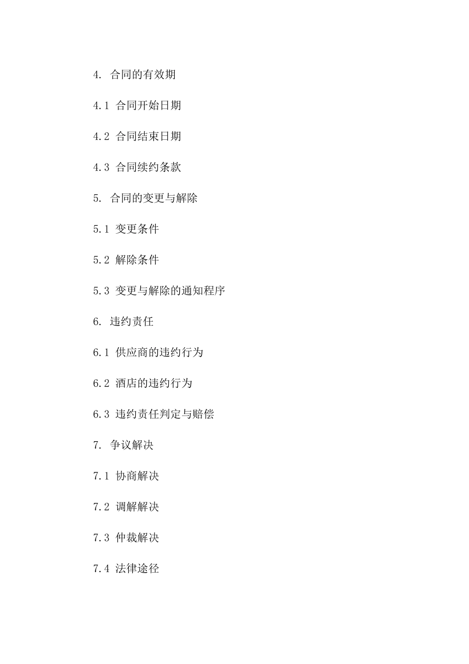 专业酒店布草供应与售后服务协议版_第3页
