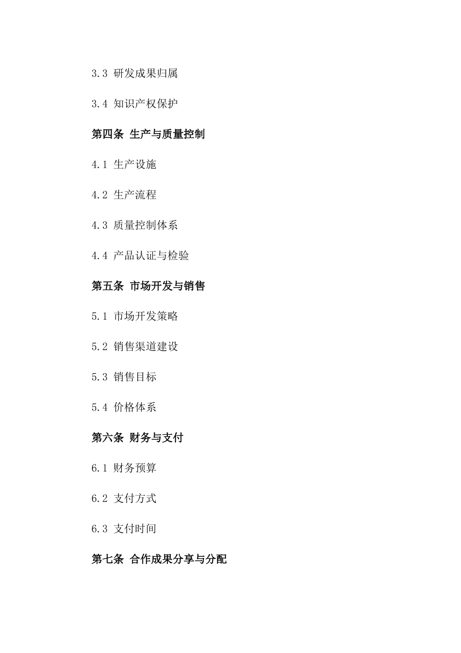 医疗器械合作框架合同模板一_第3页