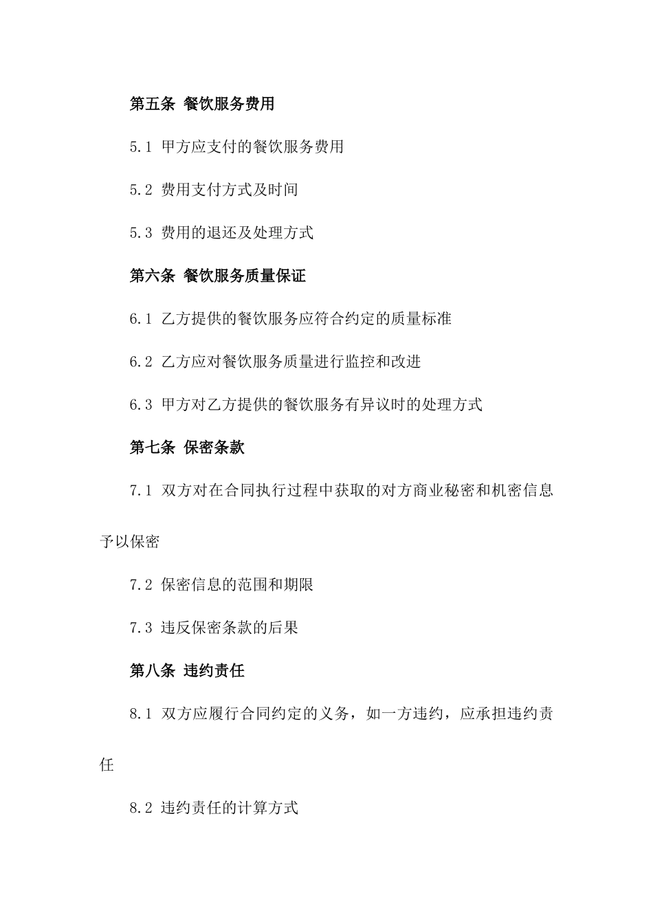 个性化餐饮预订协议样本（2024年）一_第3页