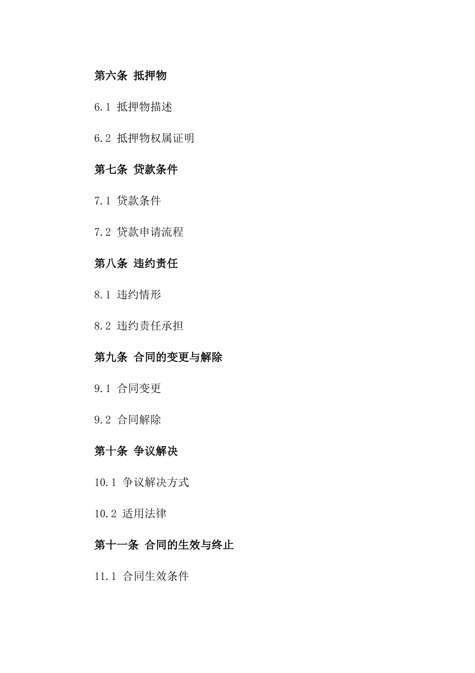 住宅抵押贷款通用合同书2024一_第3页