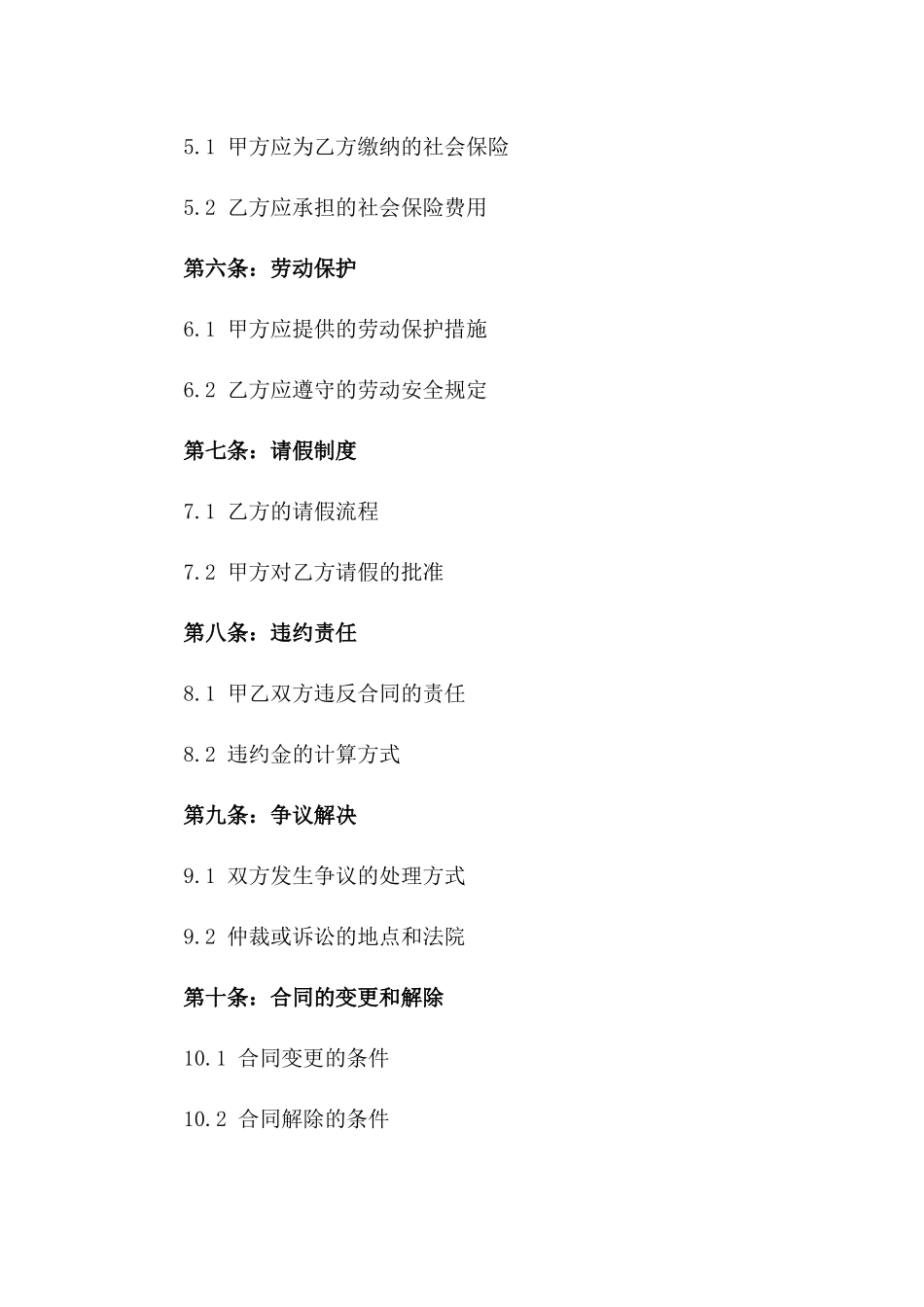 2024年版专业清洁工聘用协议模板版_第3页