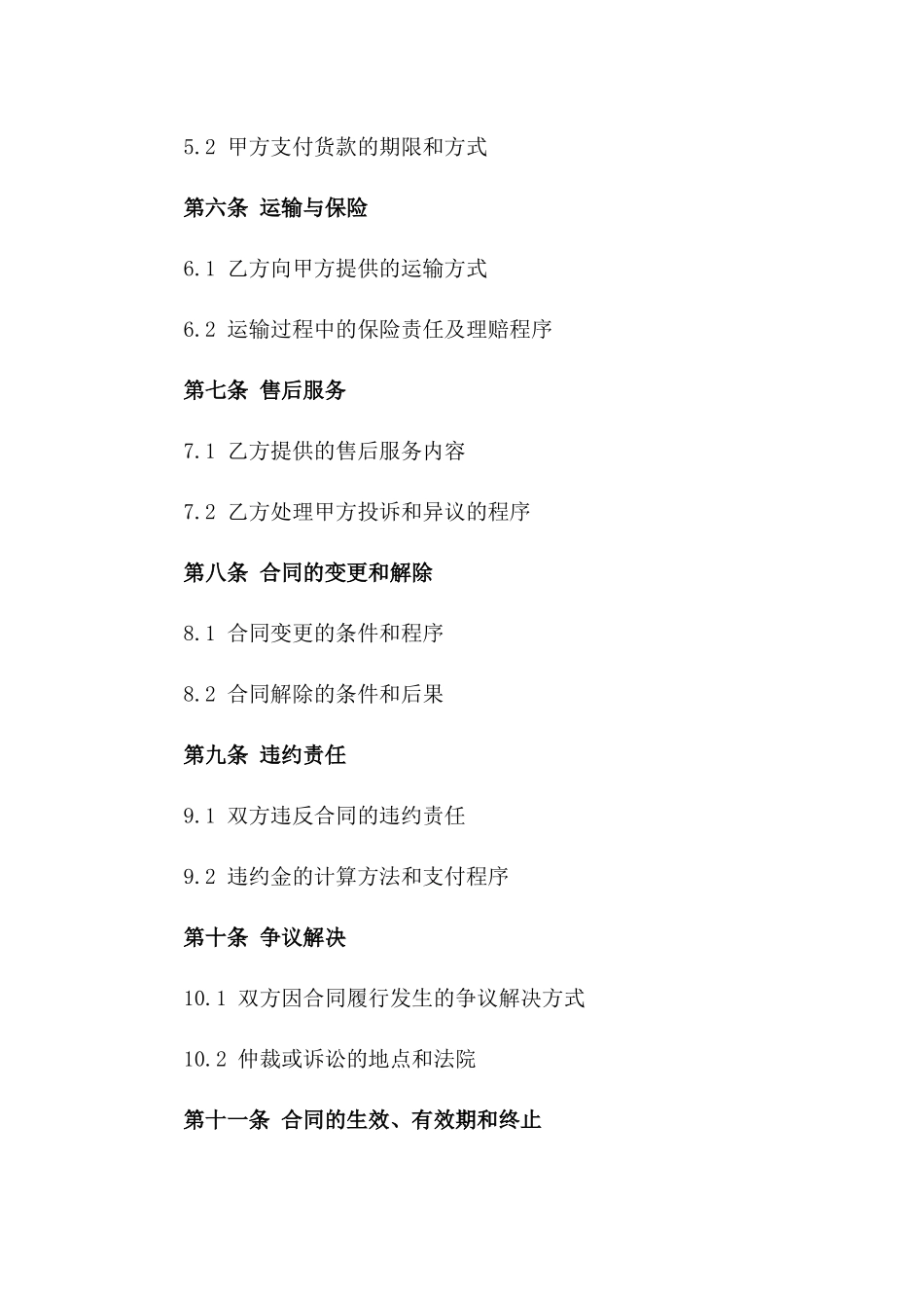 特级压榨食用油订购合同一_第3页