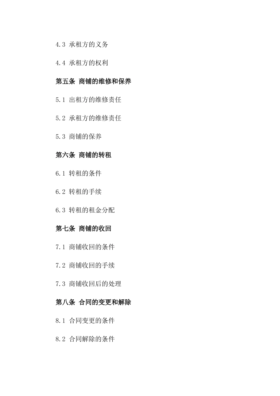 2024年版商贸城优质商铺租赁协议模板版_第3页