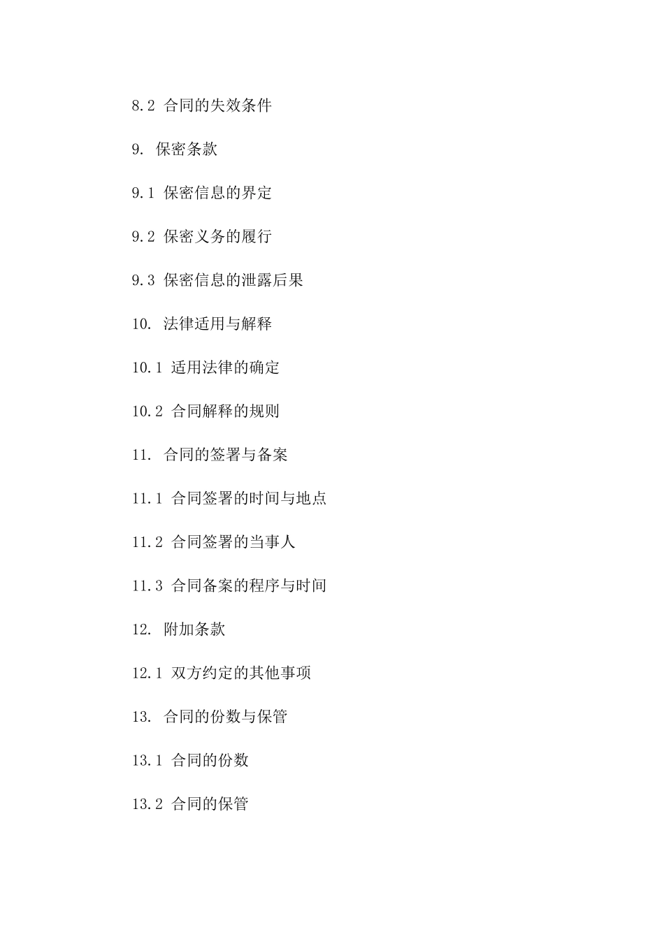 2024年版民政局标准离婚合同范本_第3页