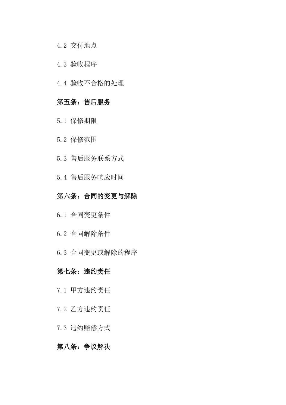 商务型投影仪购销协议样本版_第3页