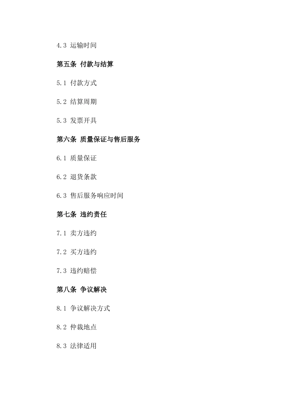 年度鲜奶购销协议标准模板版_第3页