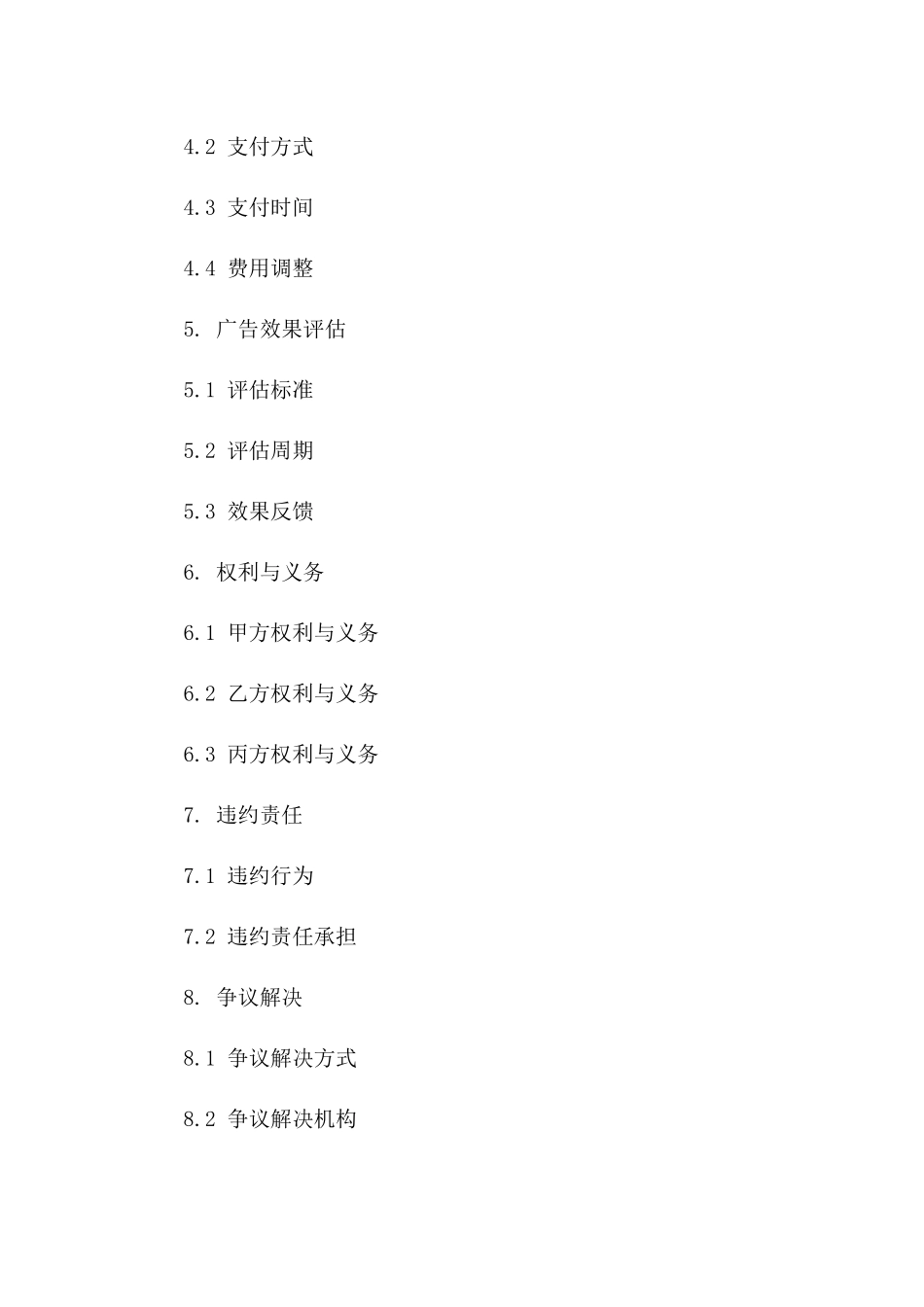 专业广告居间协议通用样式一_第3页