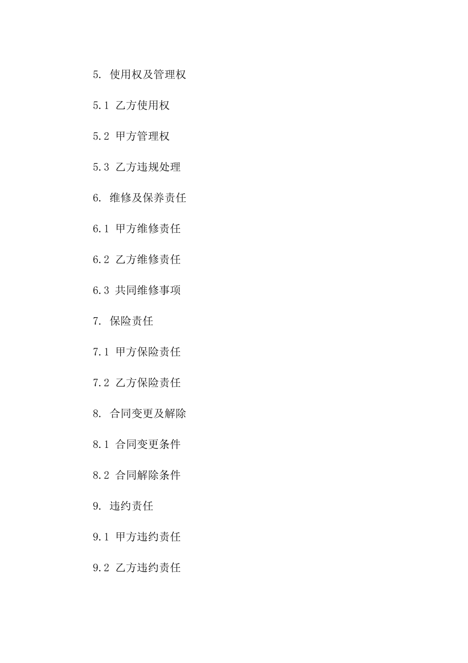 2024年版停车场租赁管理合同_第2页