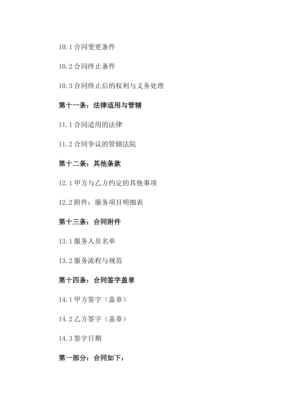 家居照护专项合同：2024版精准服务_第3页