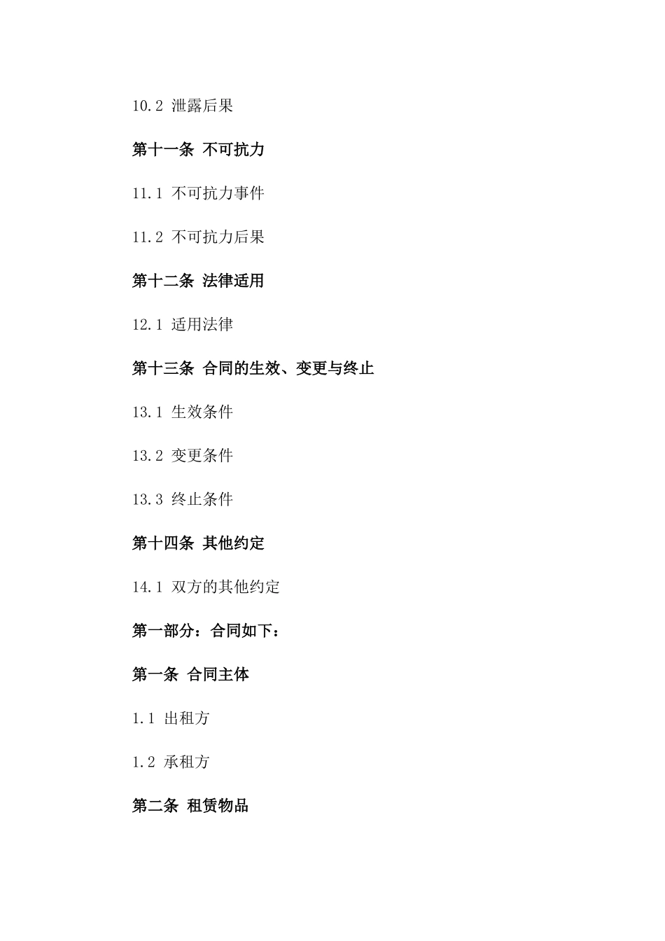 建筑行业材料租赁协议模版_第3页