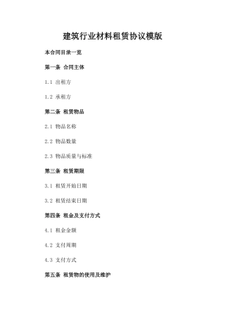 建筑行业材料租赁协议模版