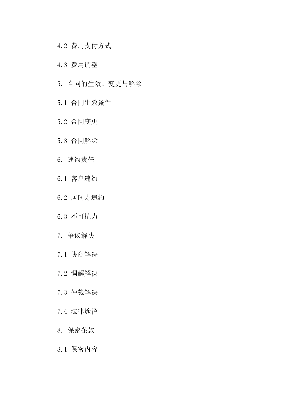 合同存款居间服务合同2024年标准全文阅览_第2页