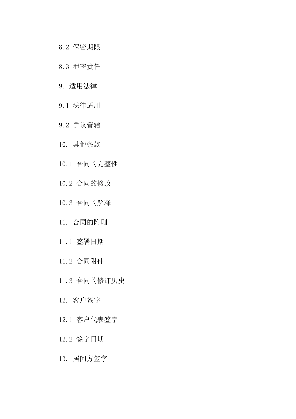 合同存款居间服务合同2024年标准全文阅览_第3页